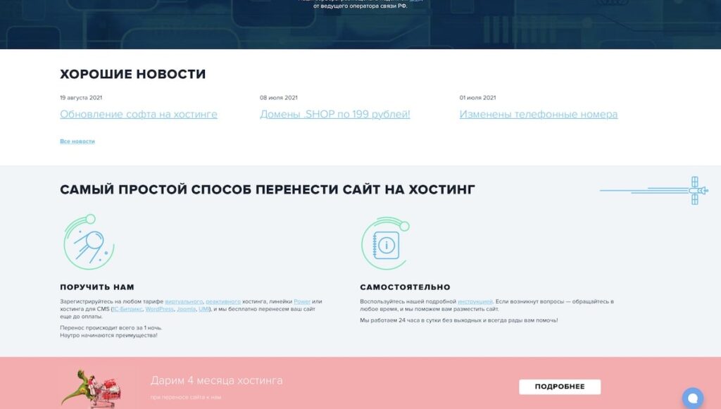 Лучший хостинг для сайта: Рейтинг, тарифы, плюсы и минусы
